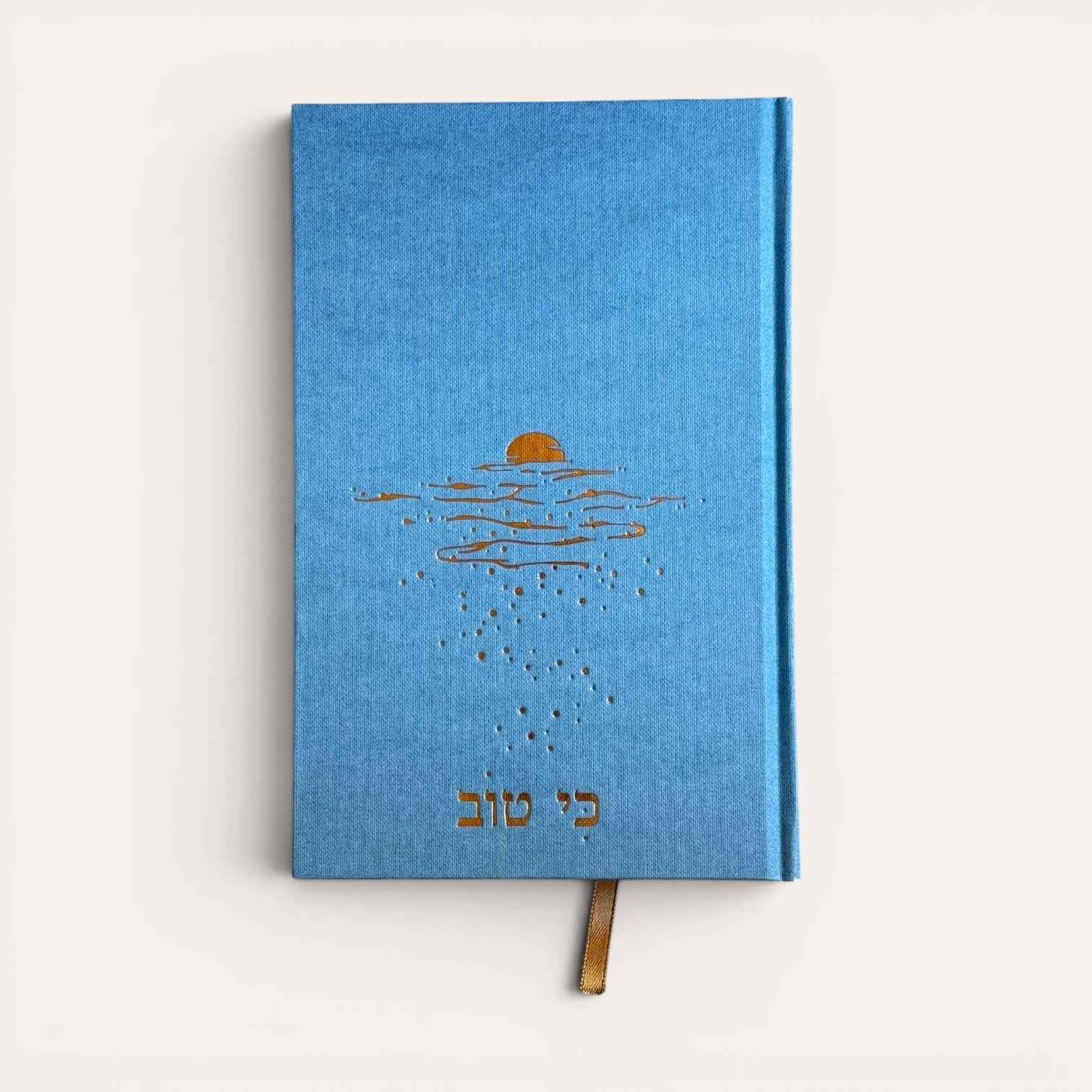 יומן ערב 'כי טוב' מאת יובל גונן