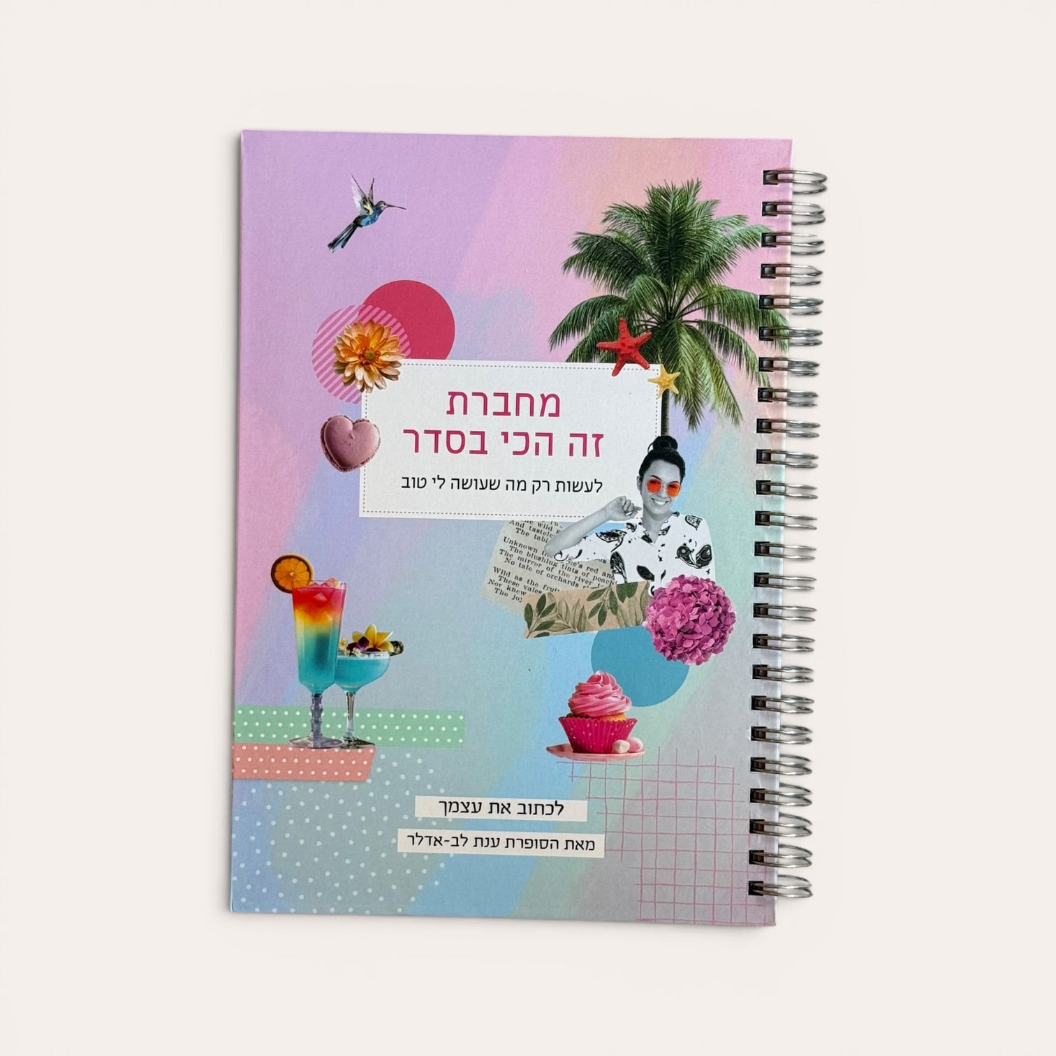 מחברת זה הכי בסדר מאת ענת לב-אדלר