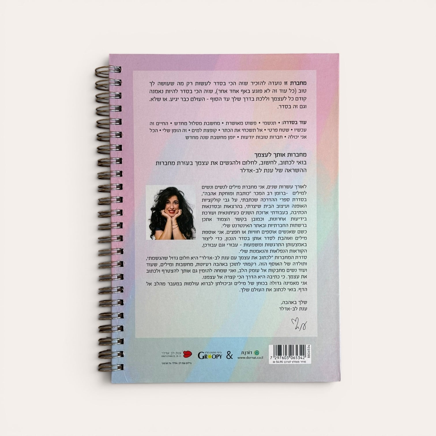 מחברת זה הכי בסדר מאת ענת לב-אדלר