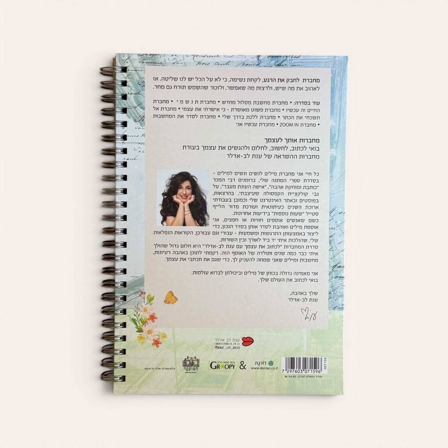 מחברת לחבק את הרגע מאת ענת לב-אדלר