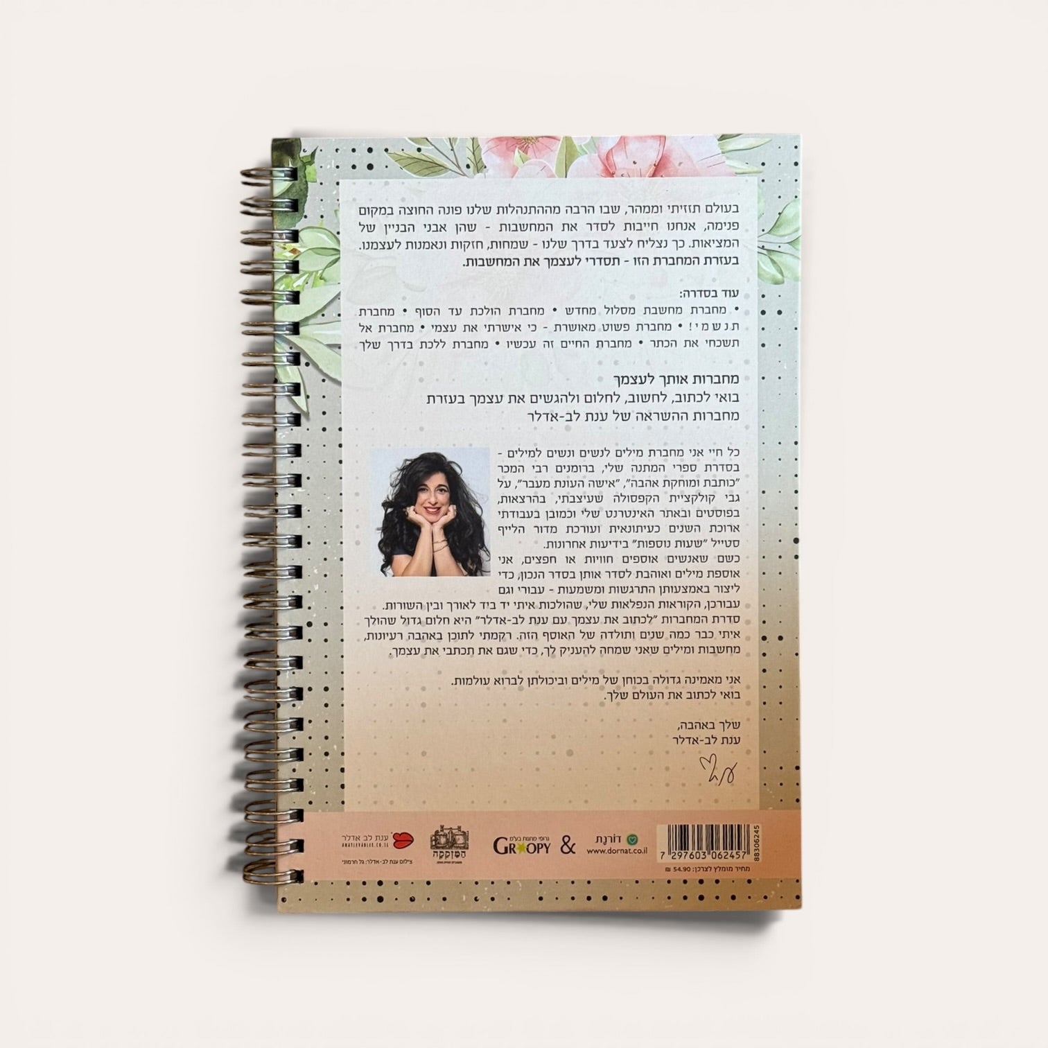 מחברת לסדר את המחשבות מאת ענת לב-אדלר