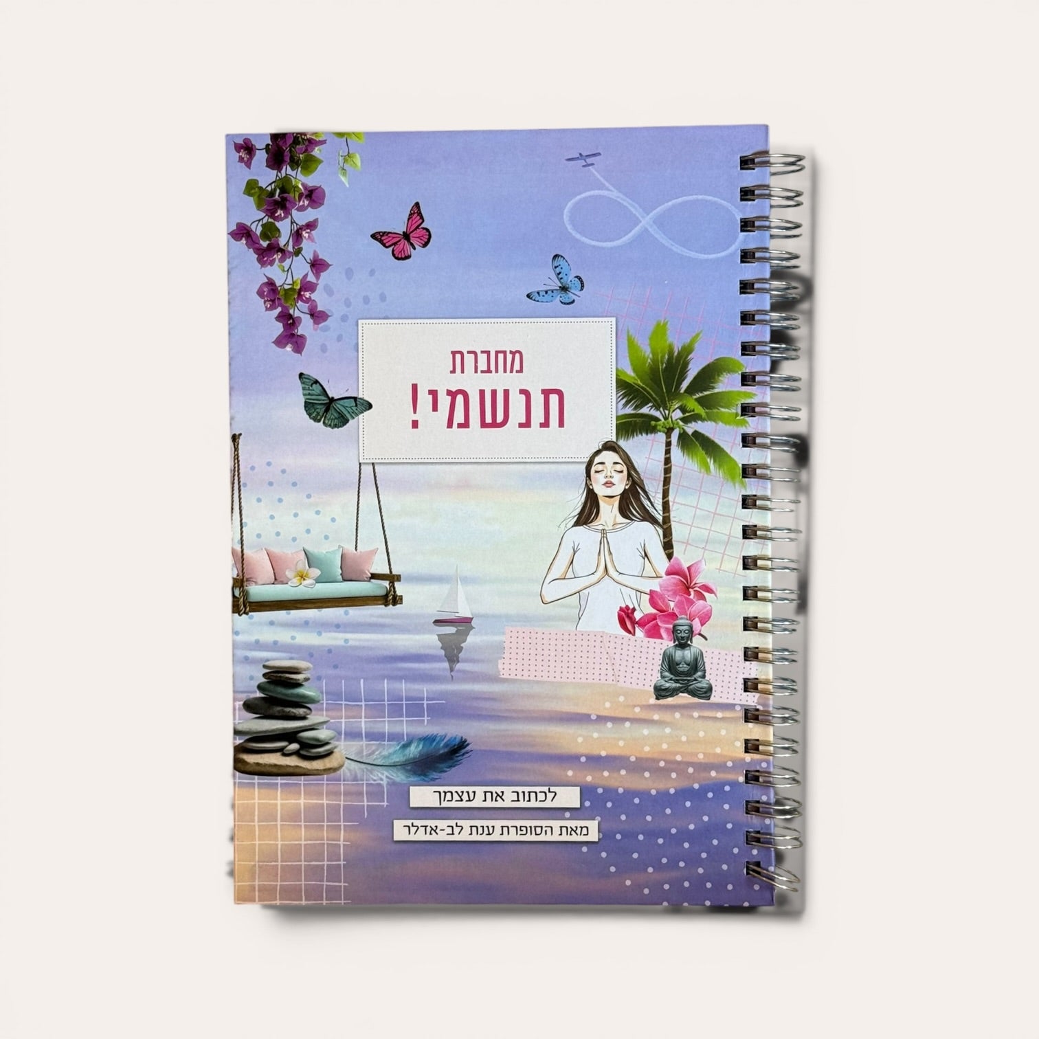 מחברת תנשמי! מאת ענת לב-אדלר