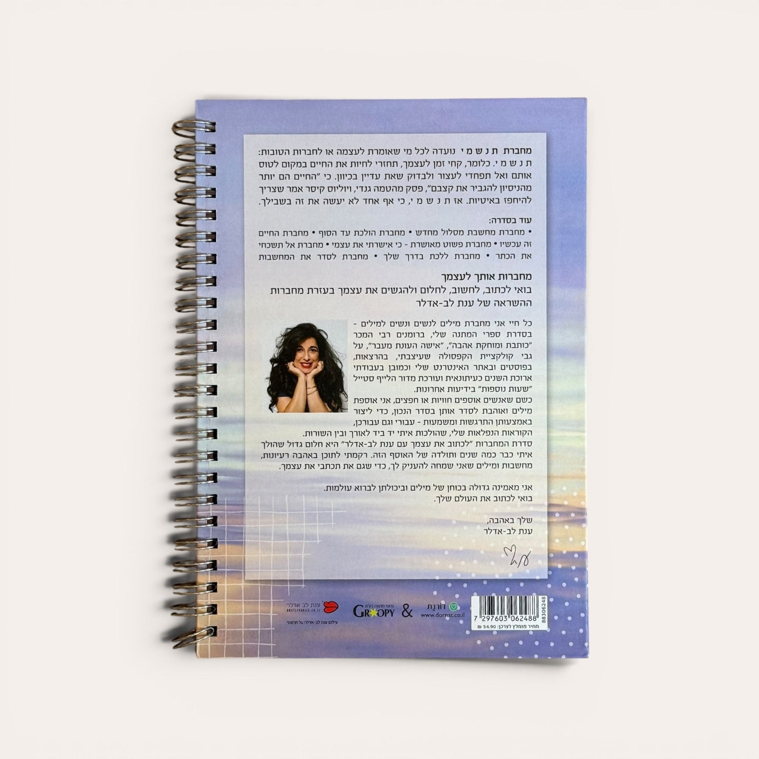 מחברת תנשמי! מאת ענת לב-אדלר