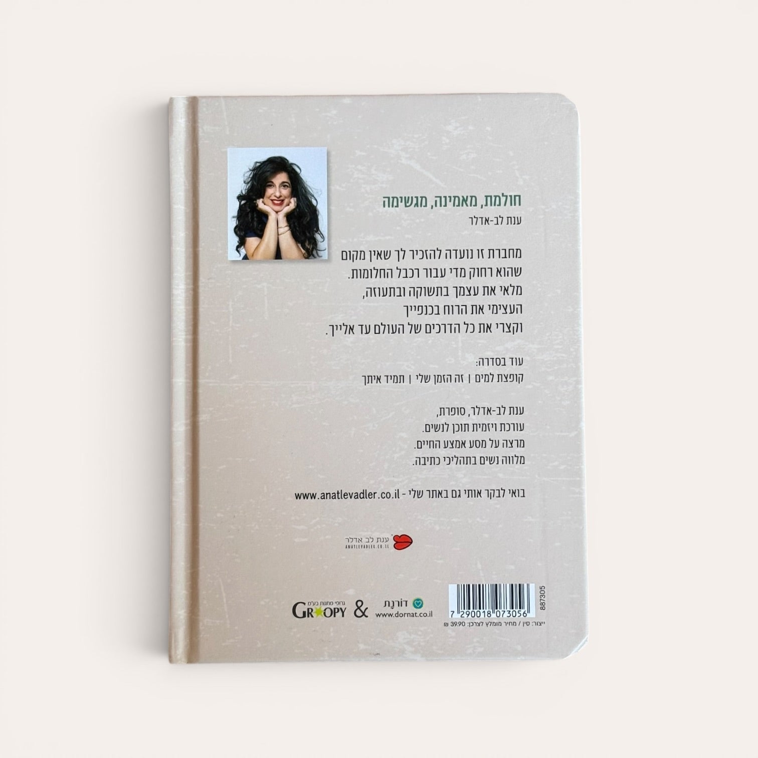 מחברת חולמת, מאמינה, מגשימה מאת ענת לב-אדלר