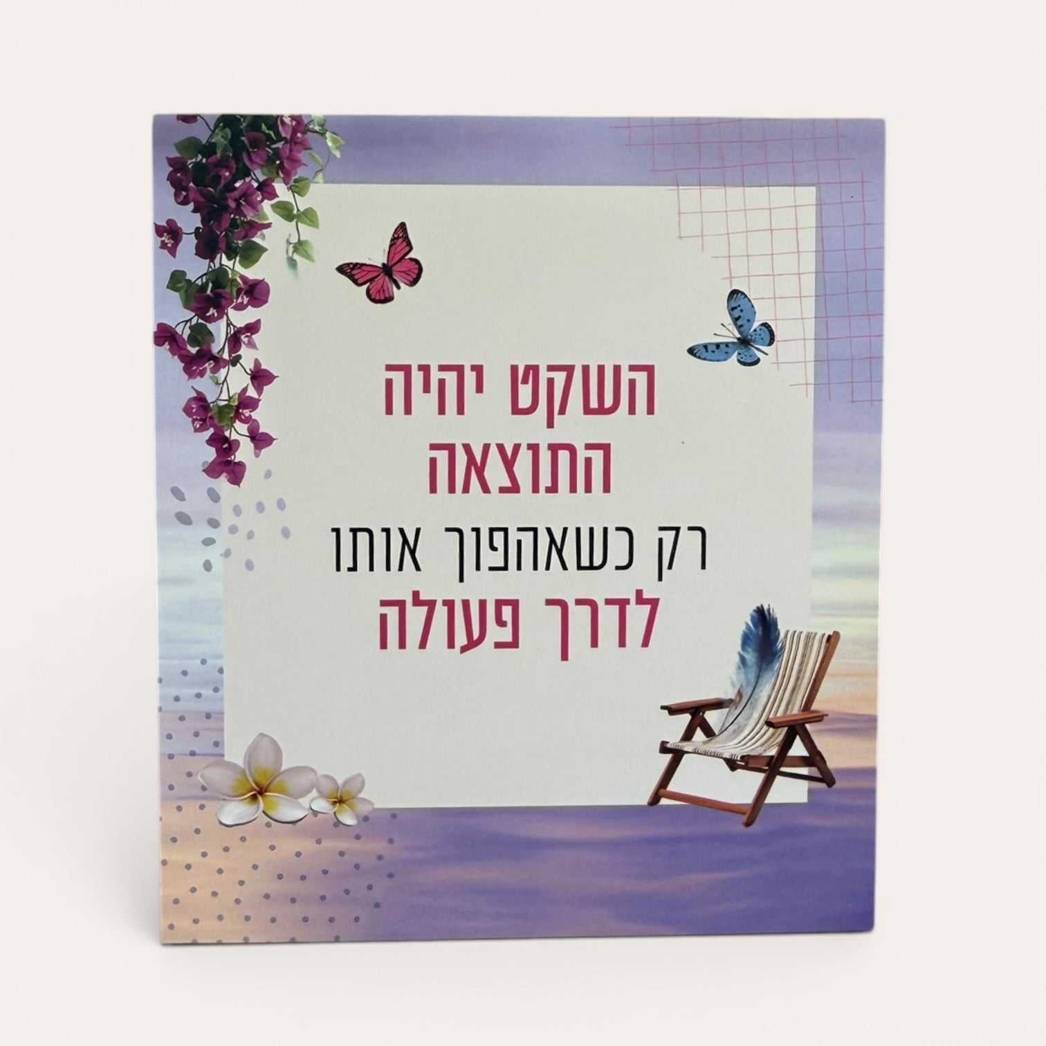 הולכת אל השקט  - קלפי השראה