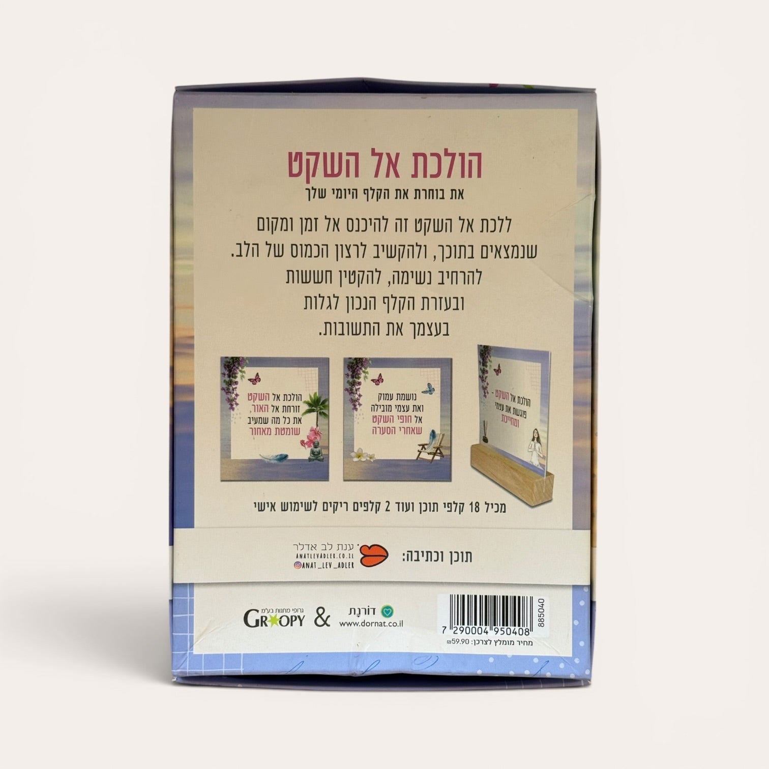 הולכת אל השקט  - קלפי השראה