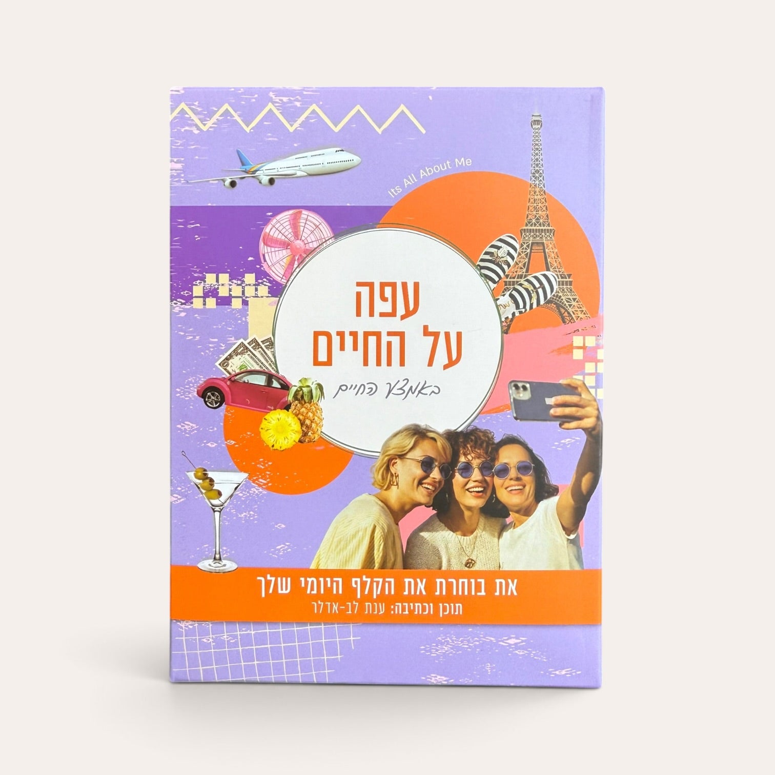 עפה על החיים - קלפי השראה