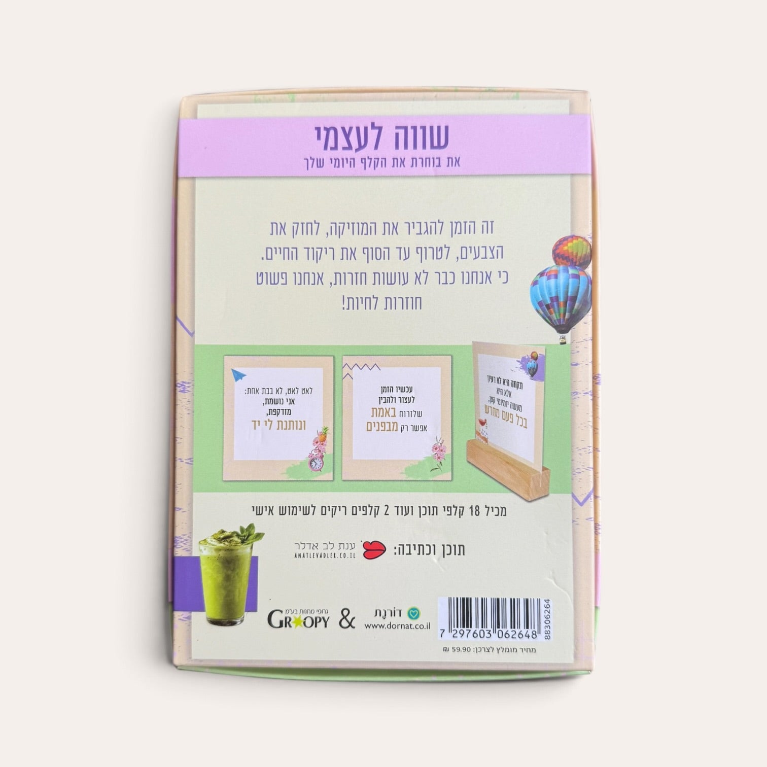 שווה לעצמי  - קלפי השראה