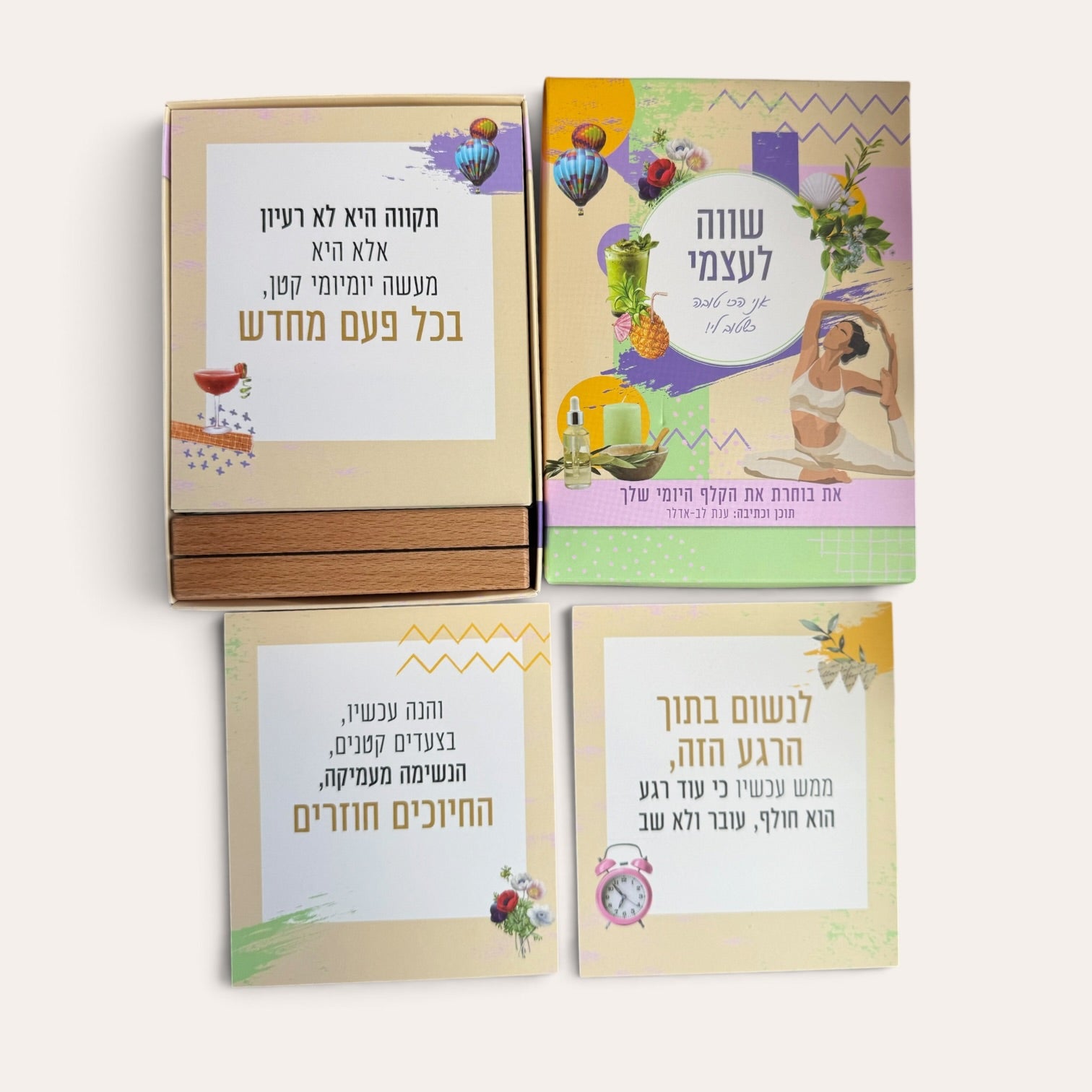 שווה לעצמי  - קלפי השראה