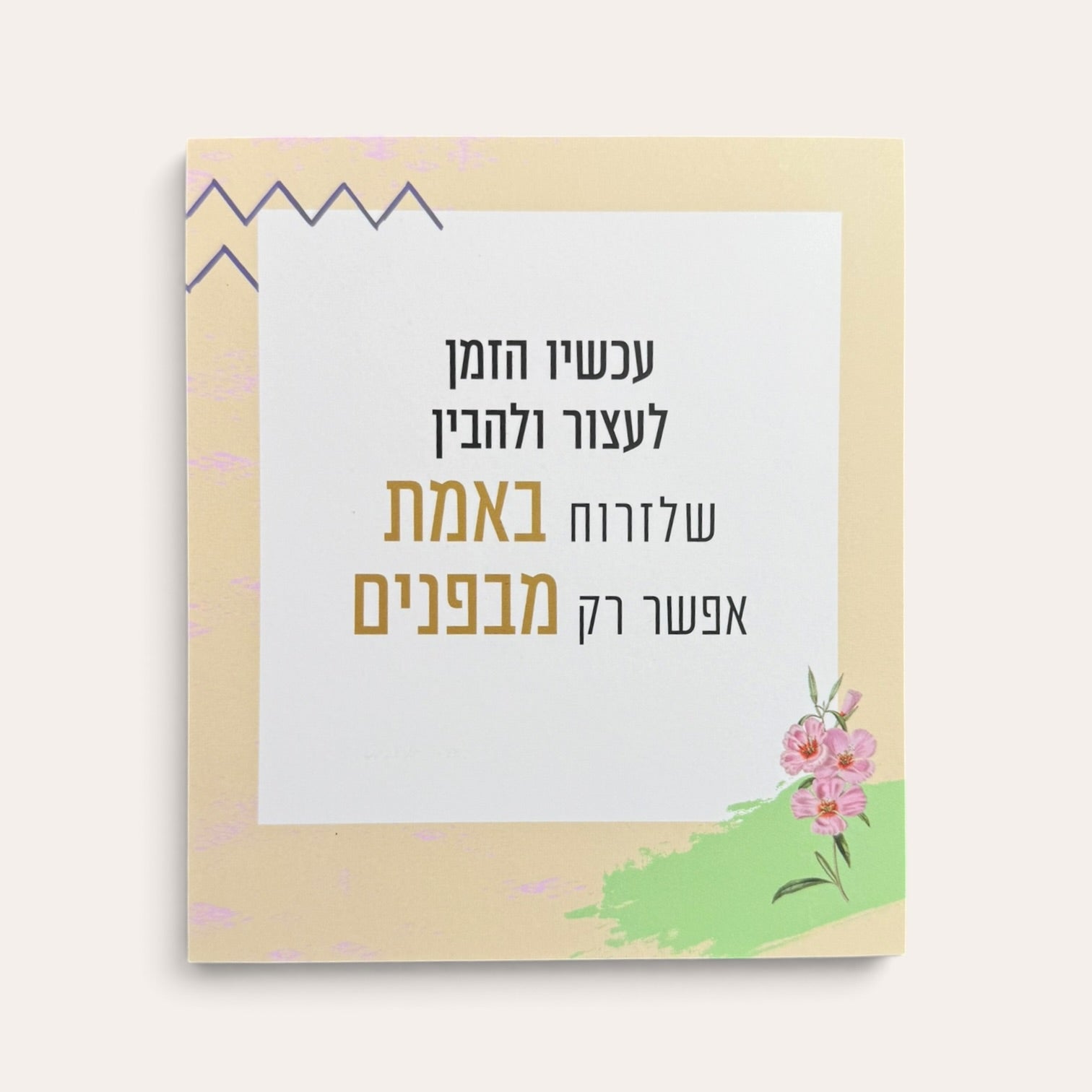 שווה לעצמי  - קלפי השראה