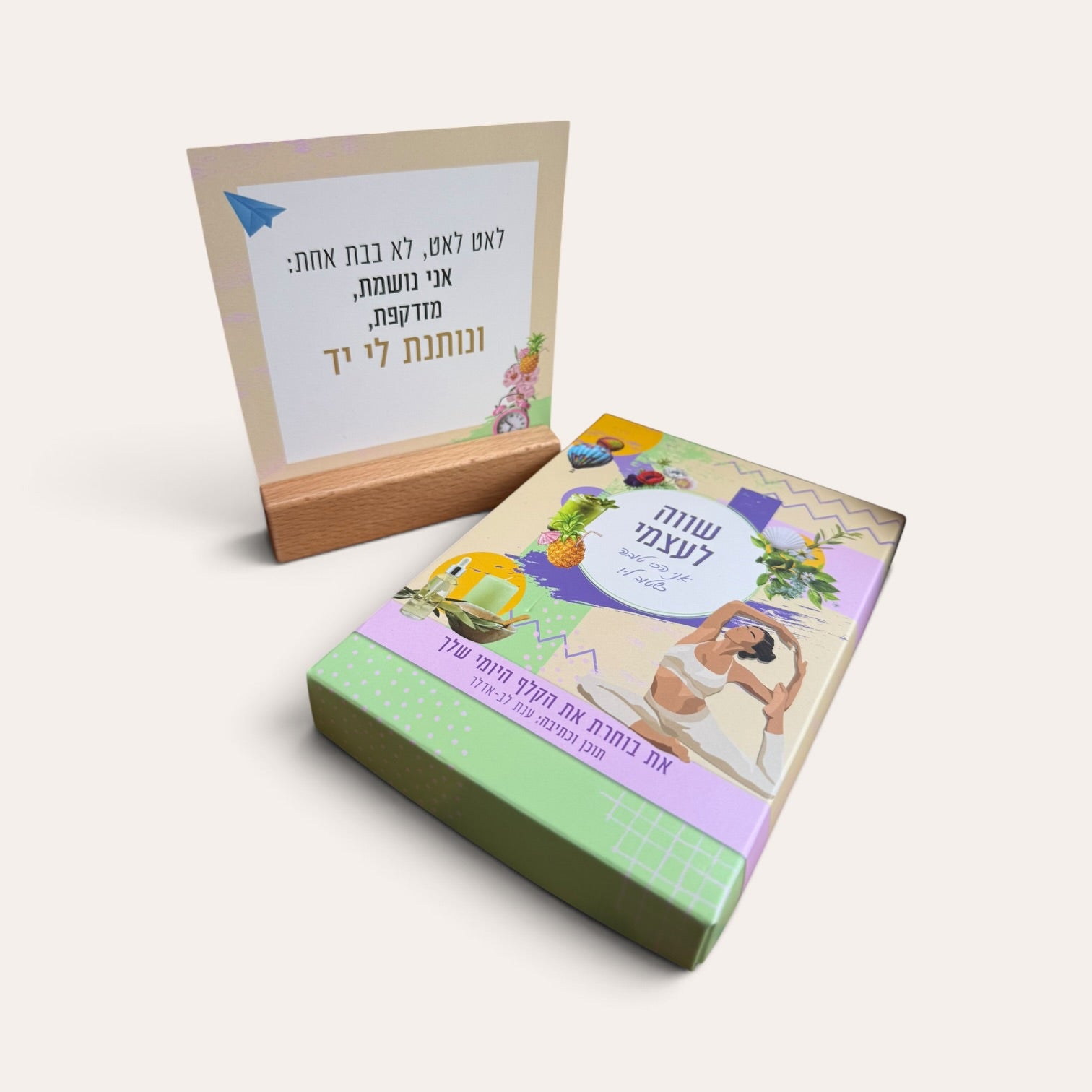 שווה לעצמי  - קלפי השראה
