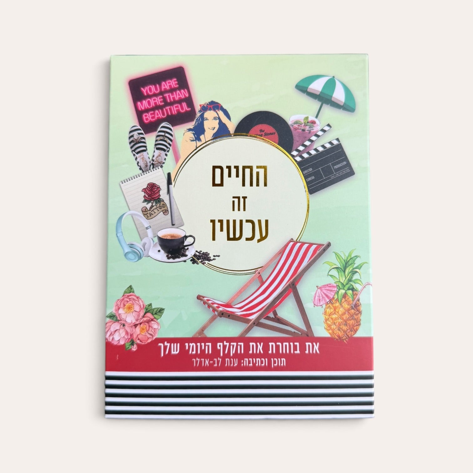 החיים זה עכשיו  - קלפי השראה