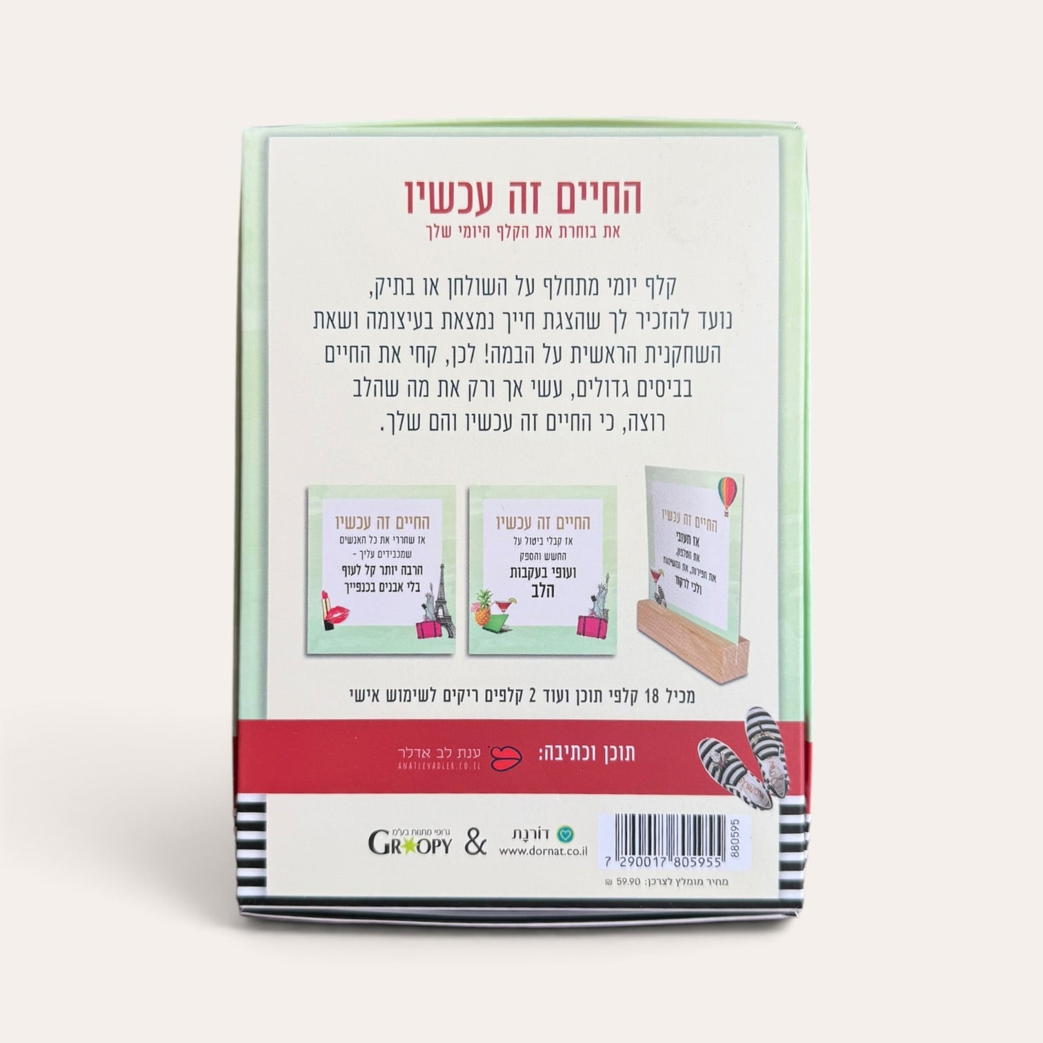 החיים זה עכשיו  - קלפי השראה