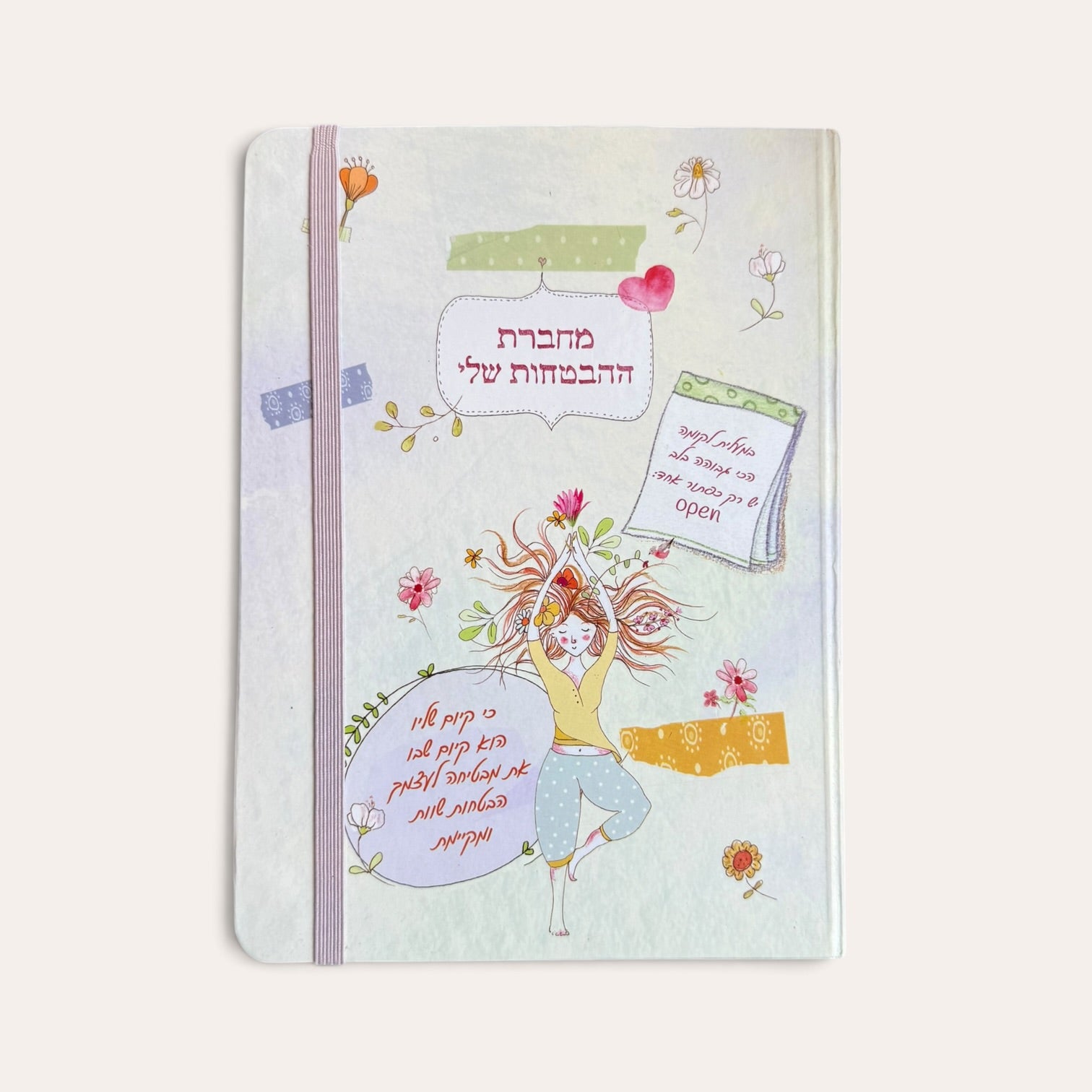 מחברת ההבטחות שלי