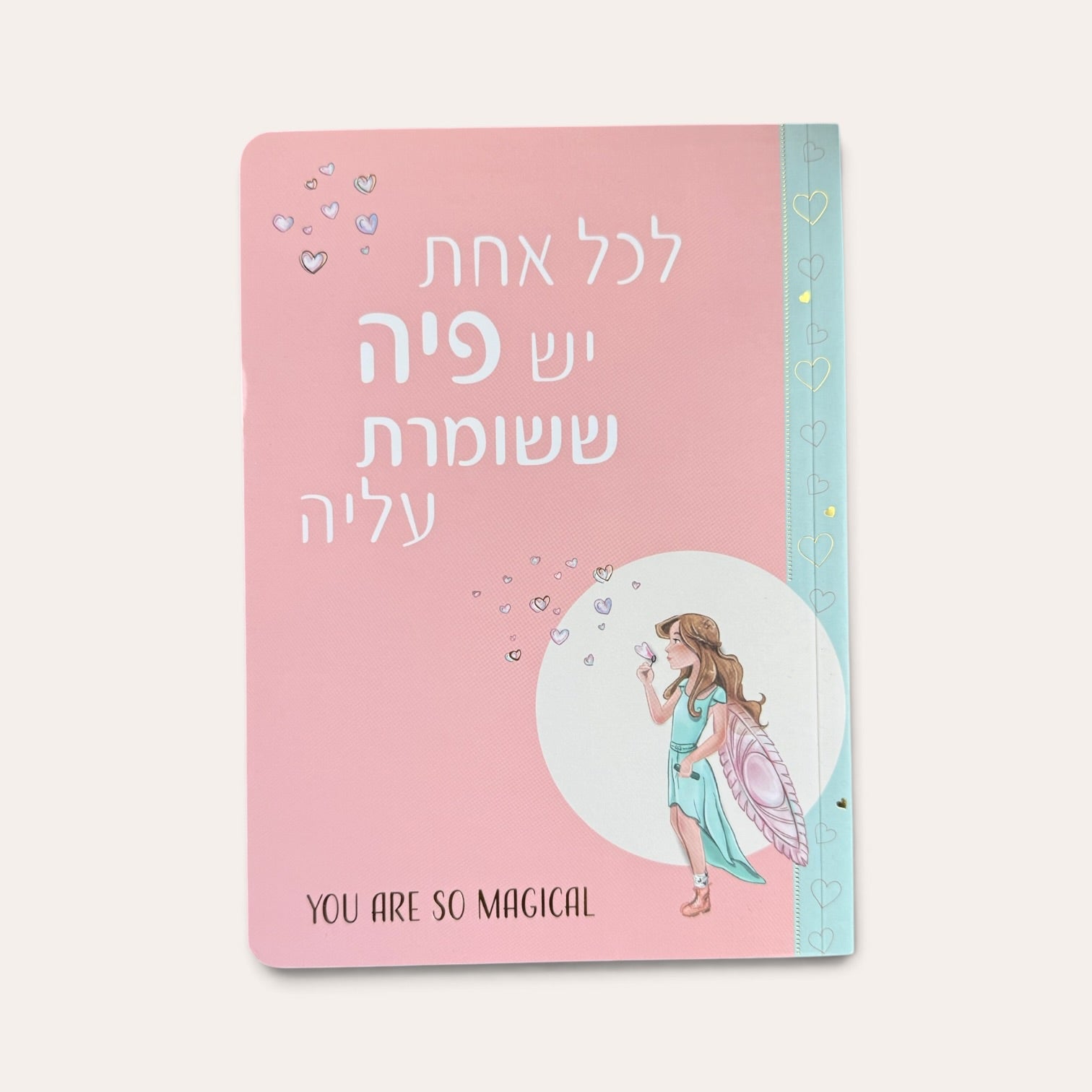 לכל אחת יש פיה ששומרת עליה