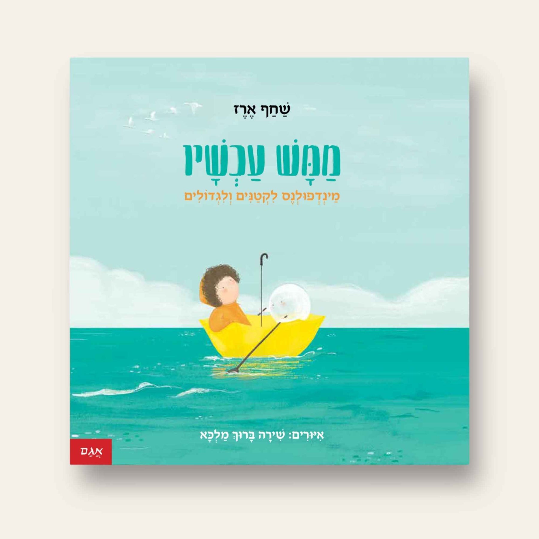 ממש עכשיו