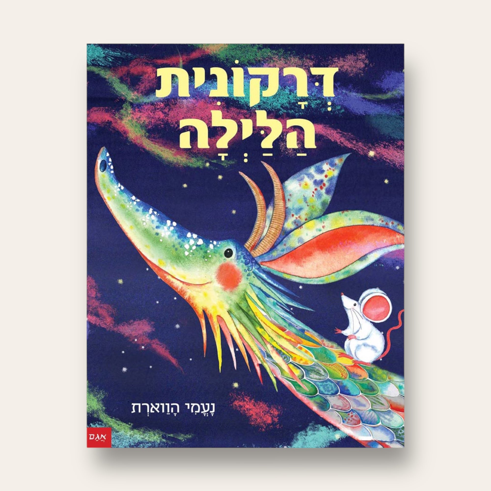 דרקונית הלילה