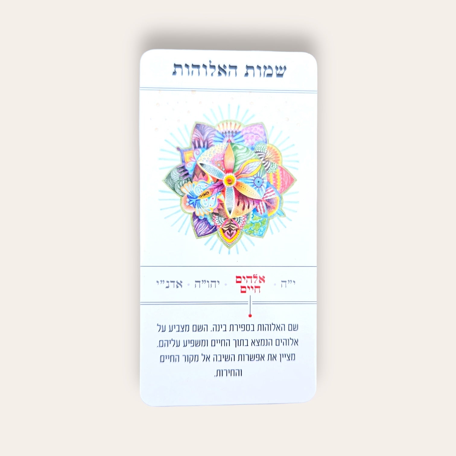 קלפי ניצוצות משחק מעולם הקבלה - Cosmic House