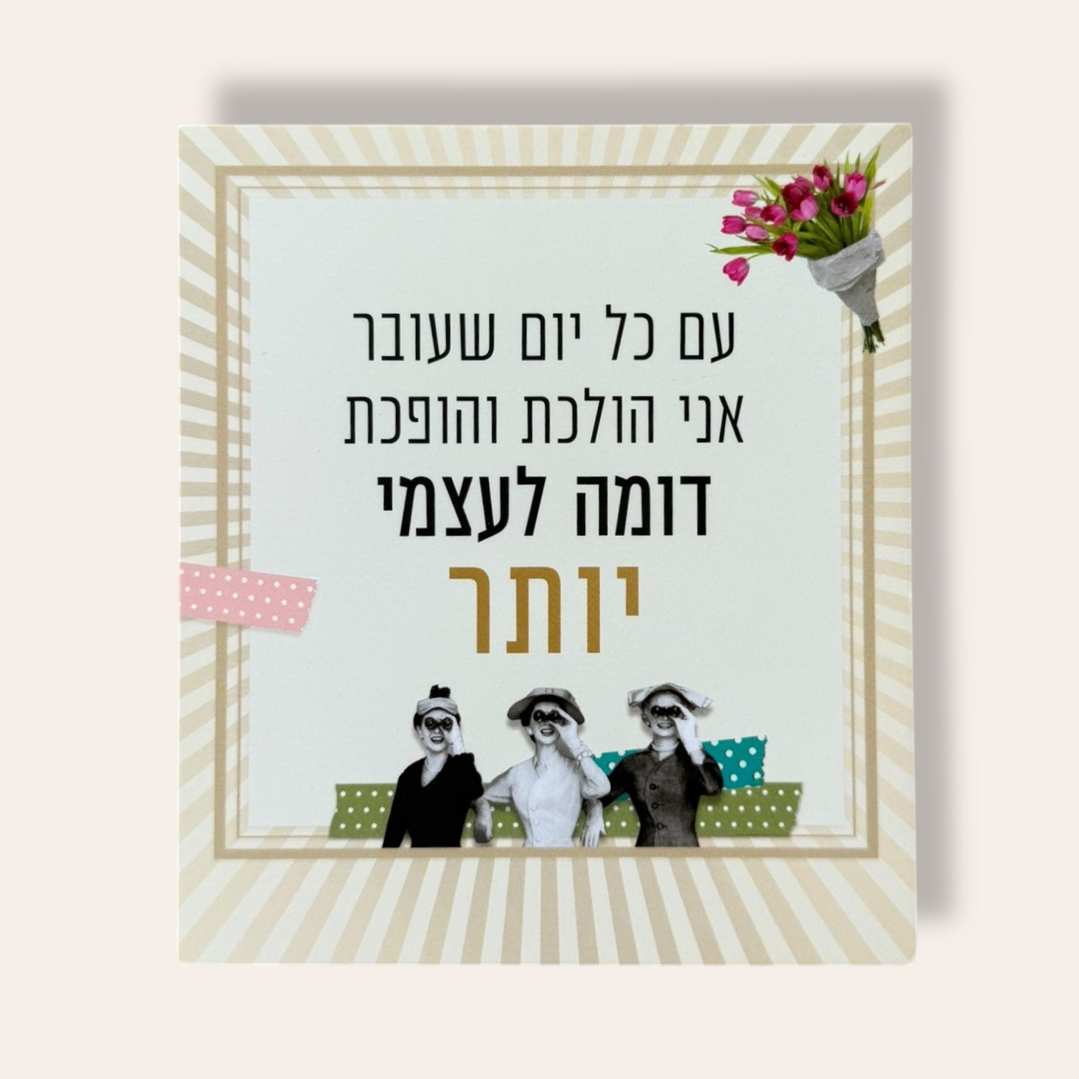הדרך שלי לעצמי - קלפי השראה
