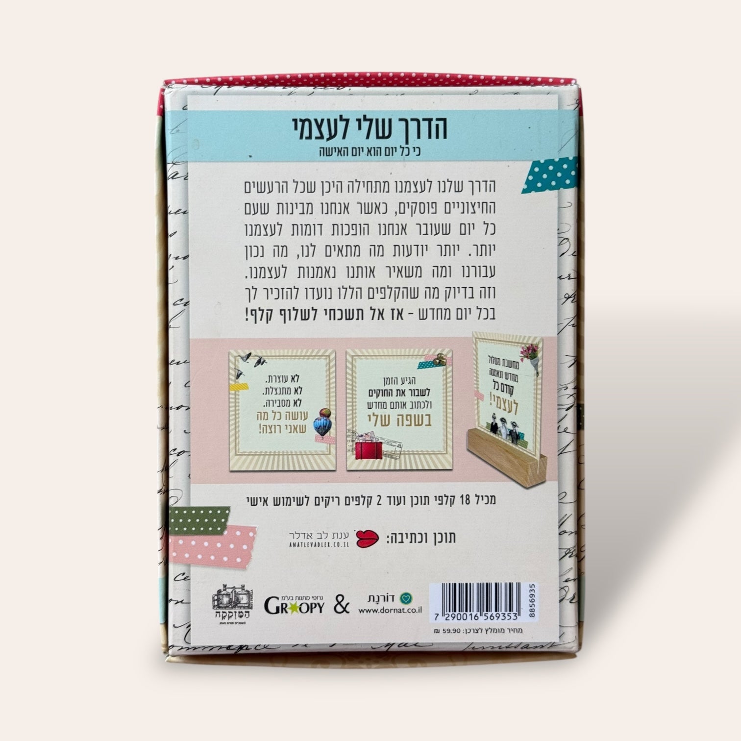 הדרך שלי לעצמי - קלפי השראה