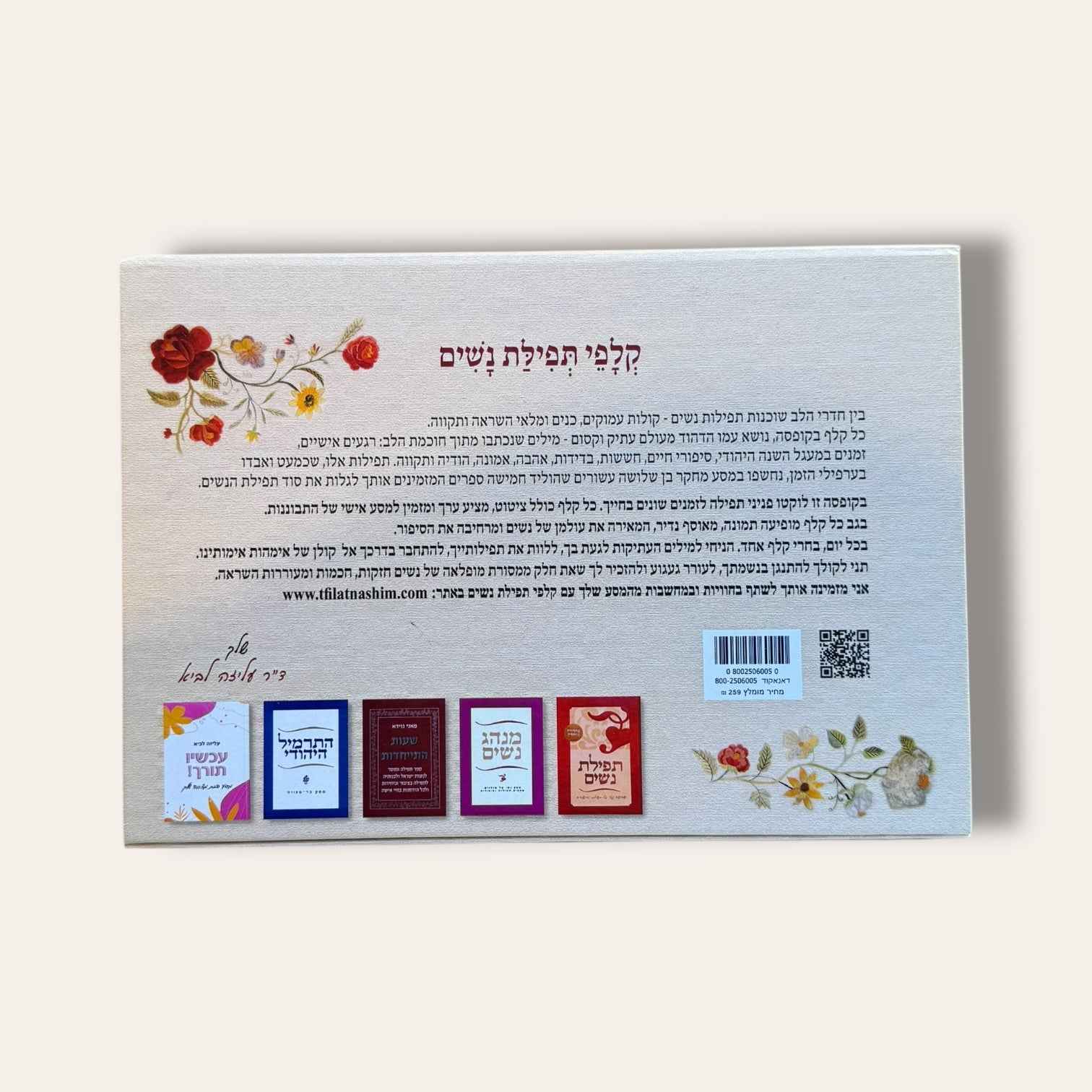 קלפי תפילת נשים