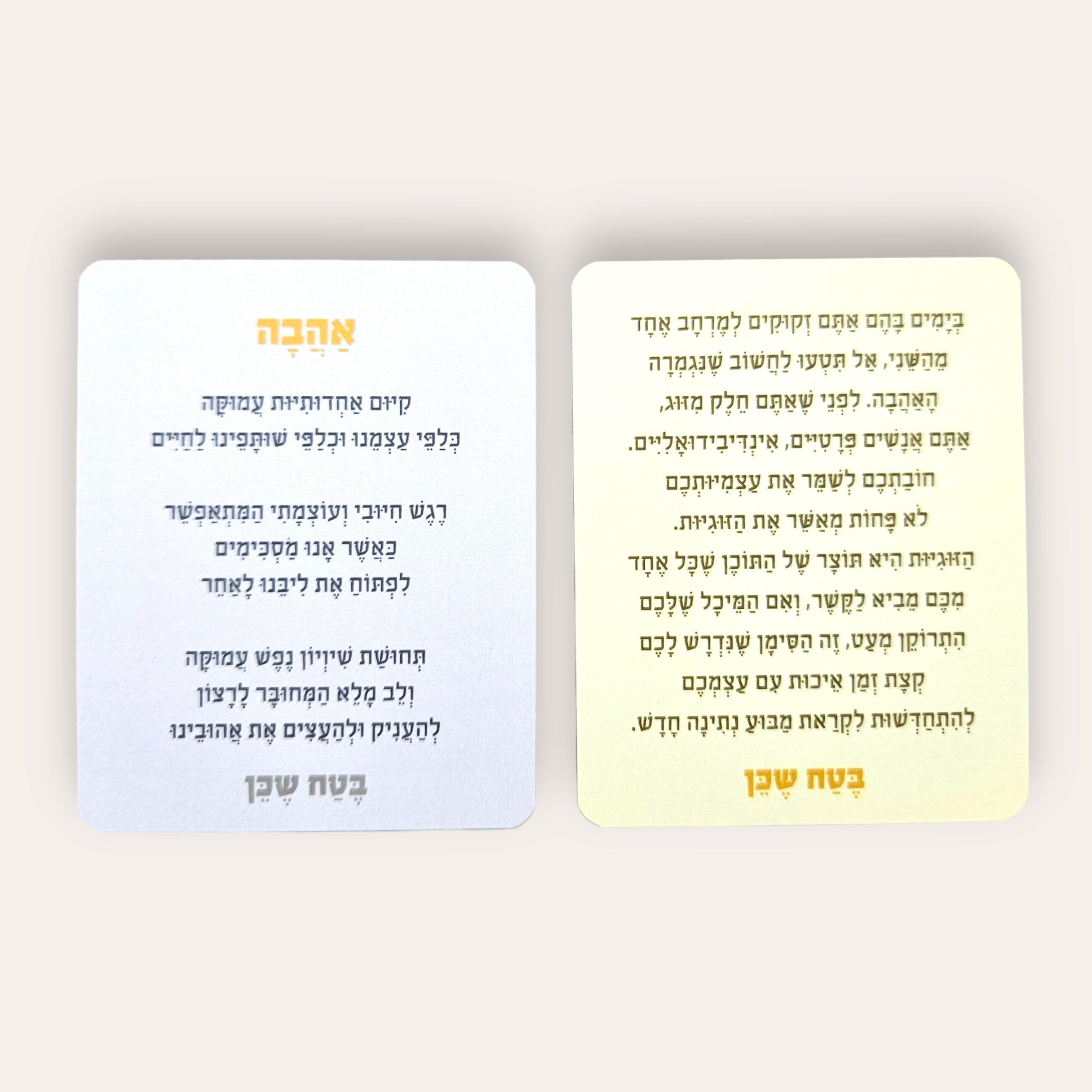 קלפי בטח שכן - ביחד