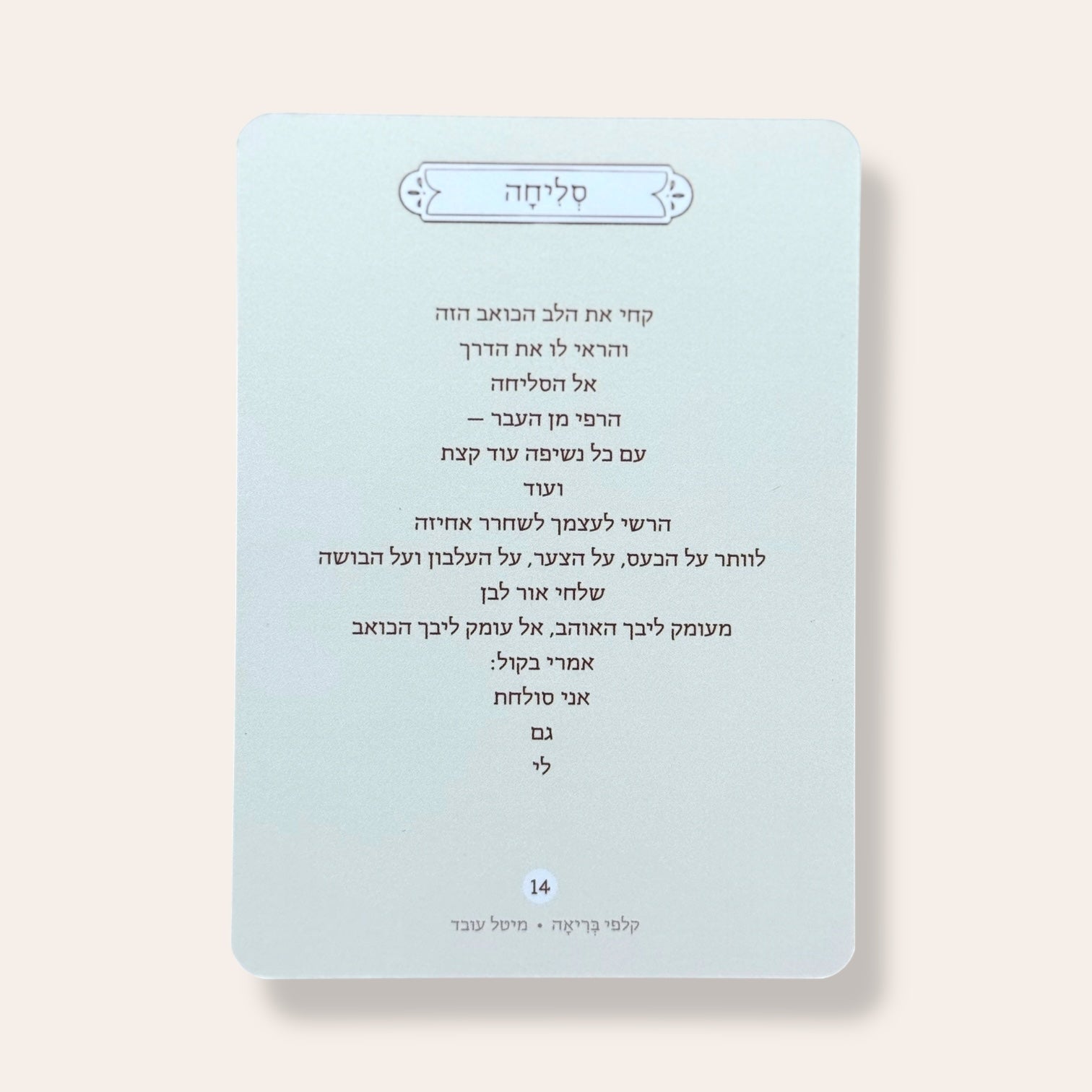 קלפי בריאה