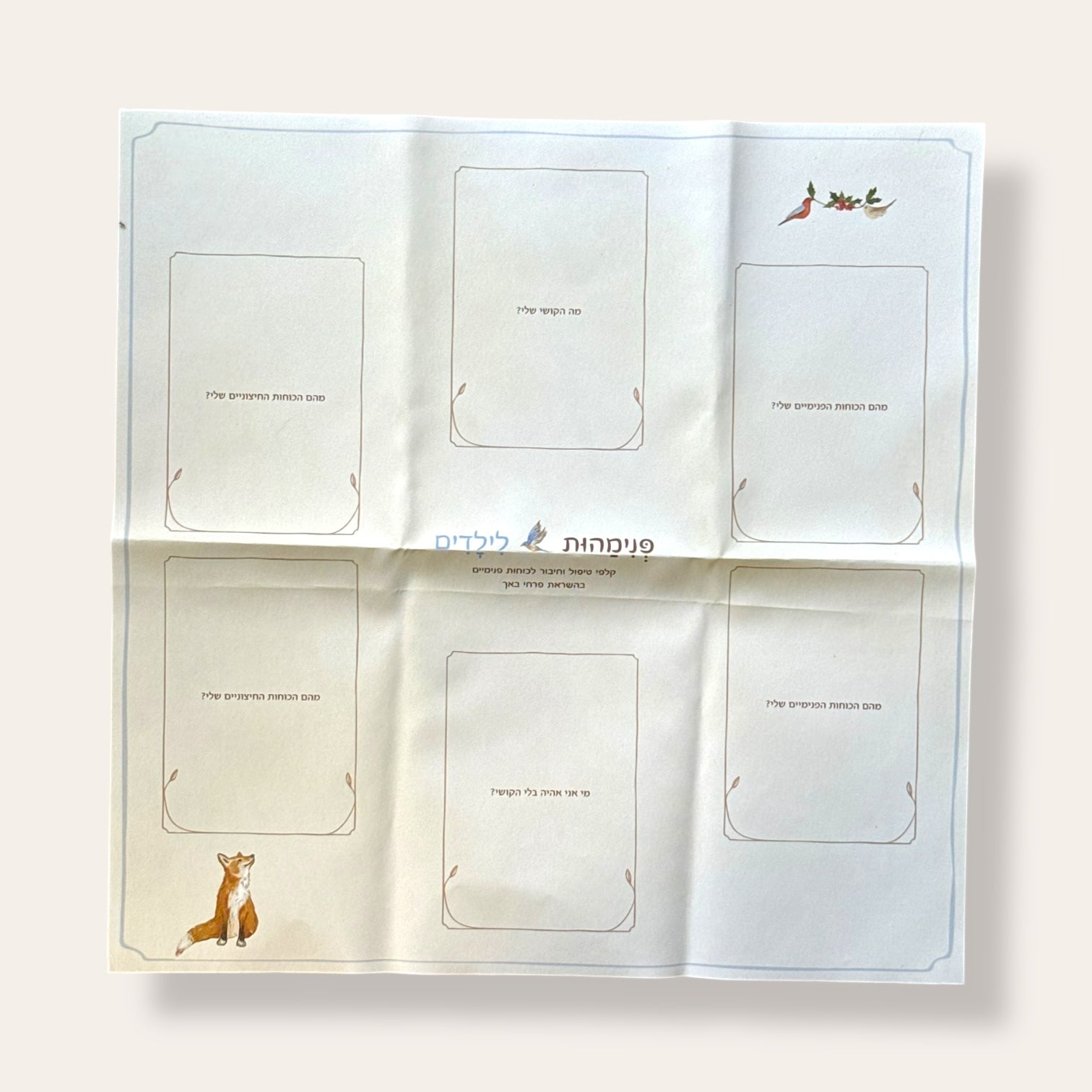 קלפי פנימהות לילדים