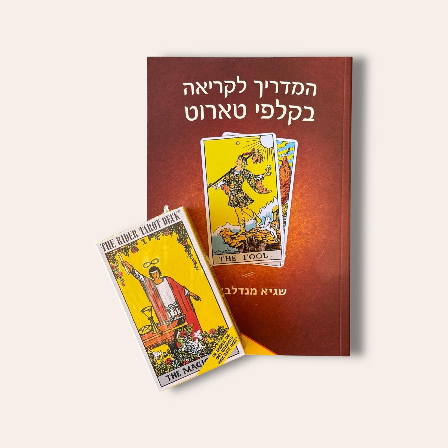 סט קלפי טארוט קלאסיים וספר הדרכה