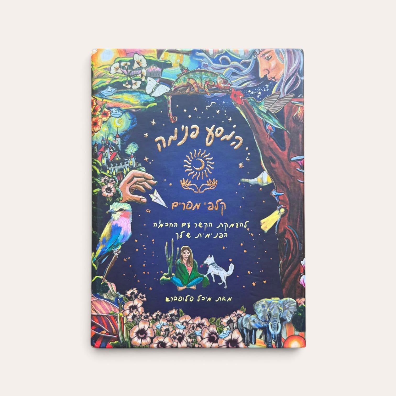 קלפי המסע פנימה